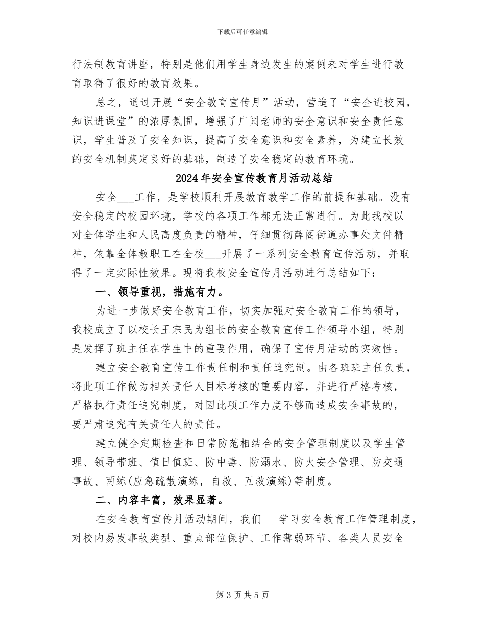 2024年安全宣传教育月活动工作总结_第3页