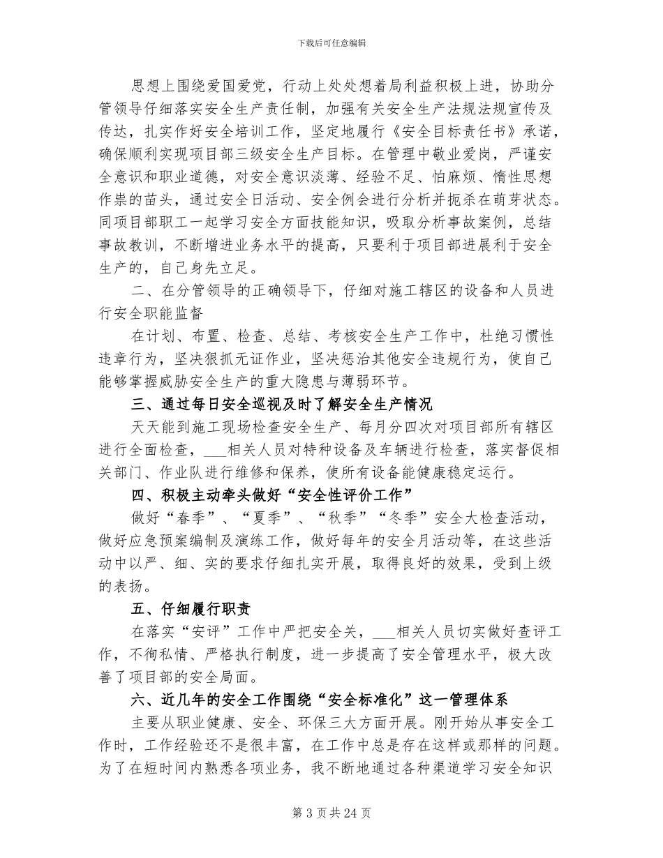 2024年安全员工作总结不足及计划_第3页