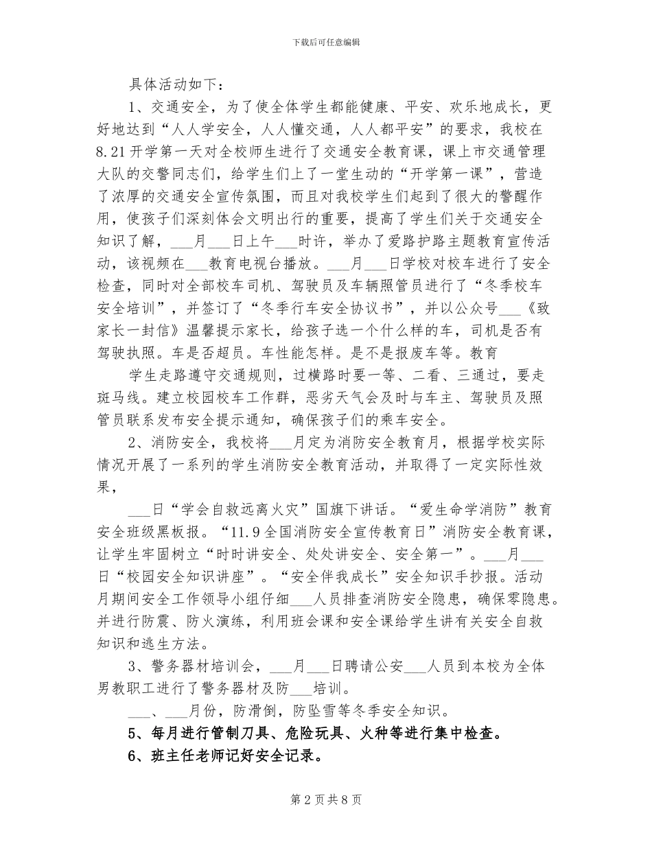 2024年安全工作及校车安全工作总结_第2页