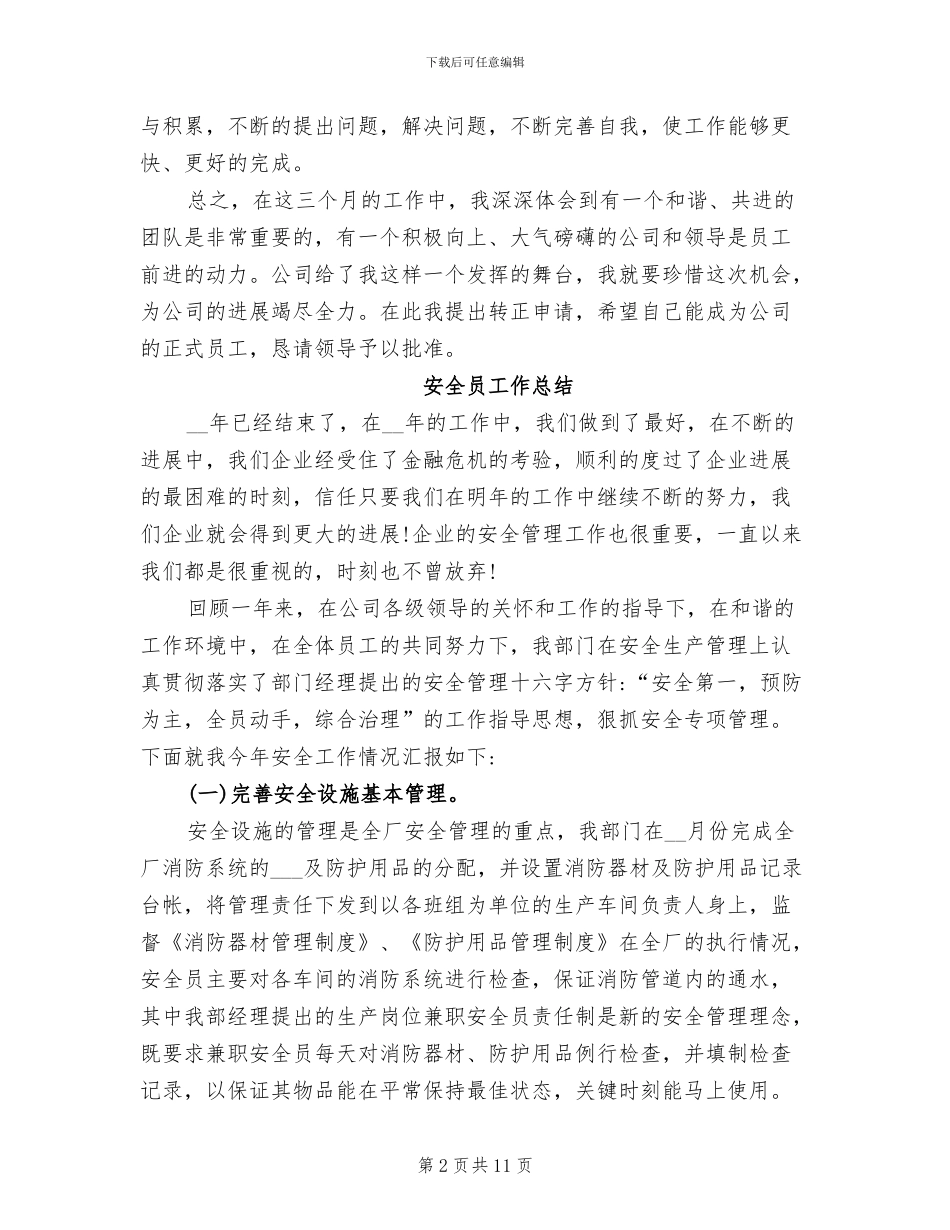 2024年安全员试用期个人工作总结_第2页