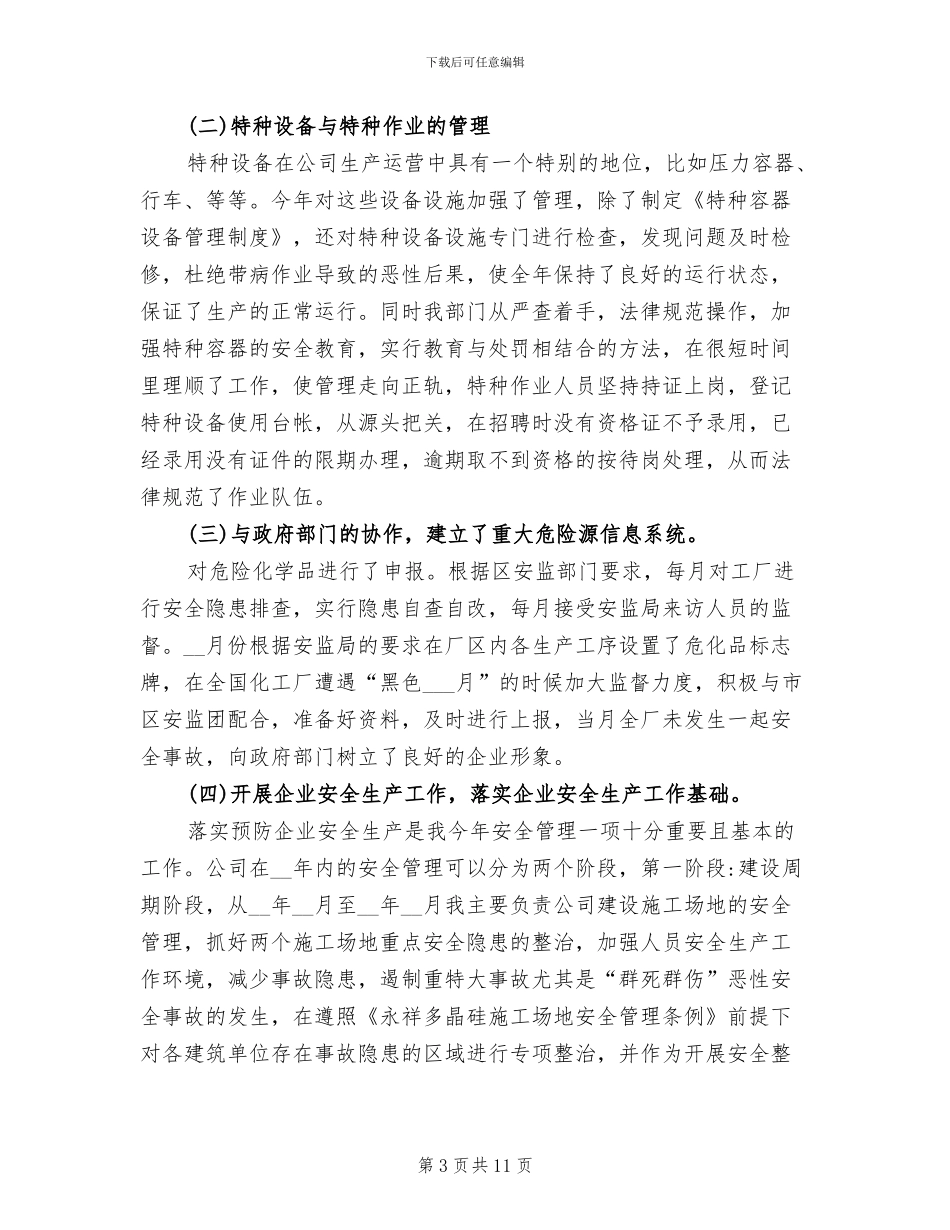 2024年安全员试用期个人工作总结_第3页