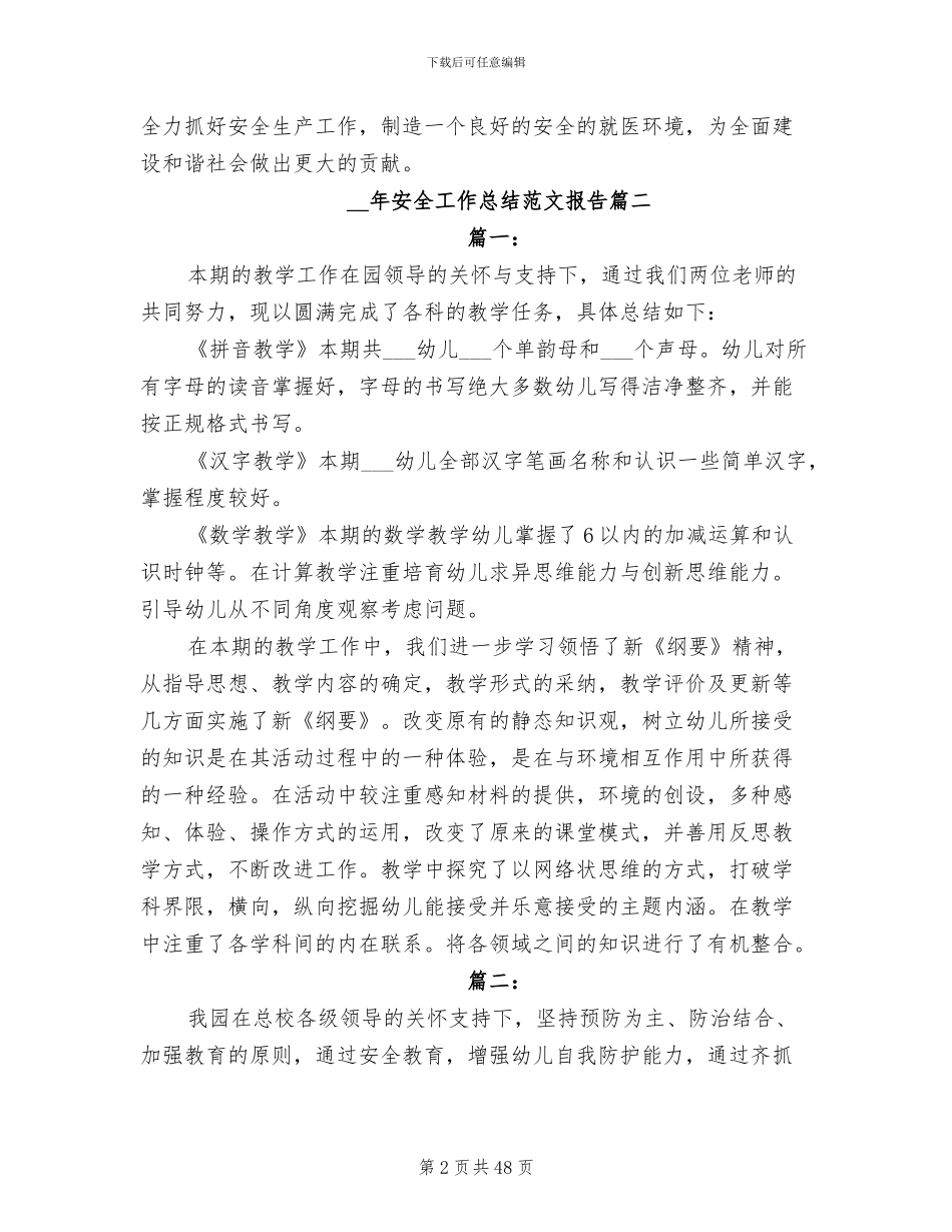 2024年安全工作总结报告_第2页