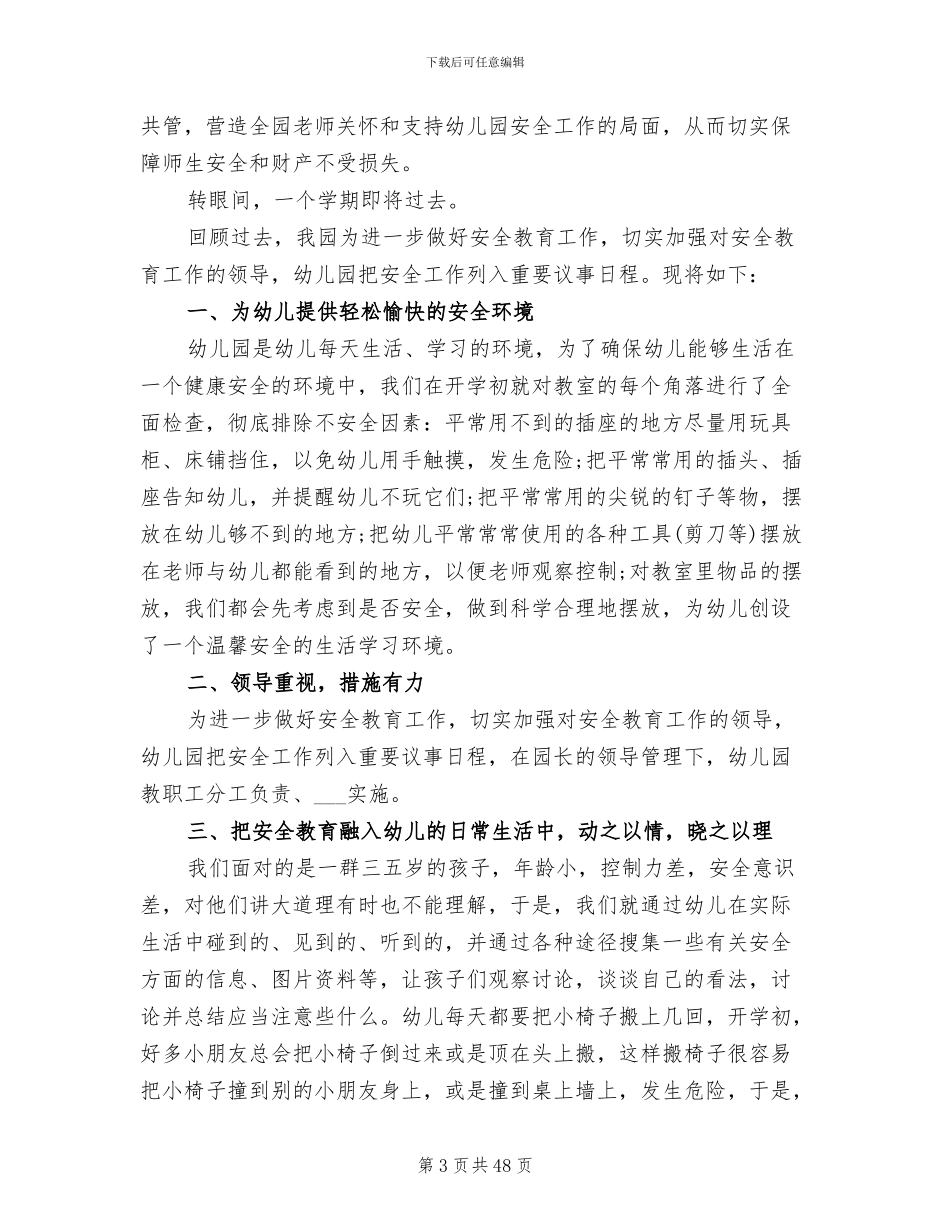 2024年安全工作总结报告_第3页