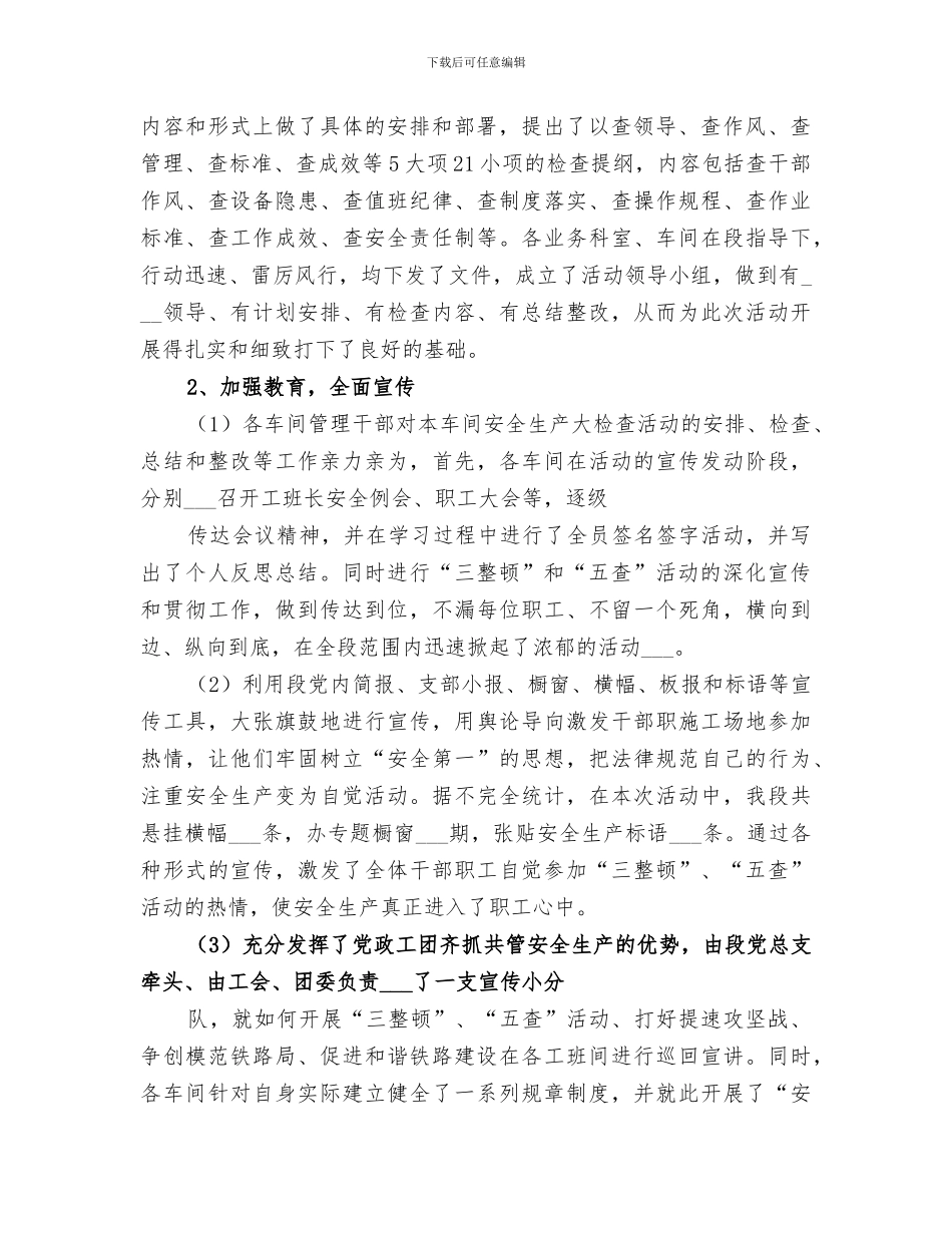 2024年安全思想大反思活动总结范文_第2页
