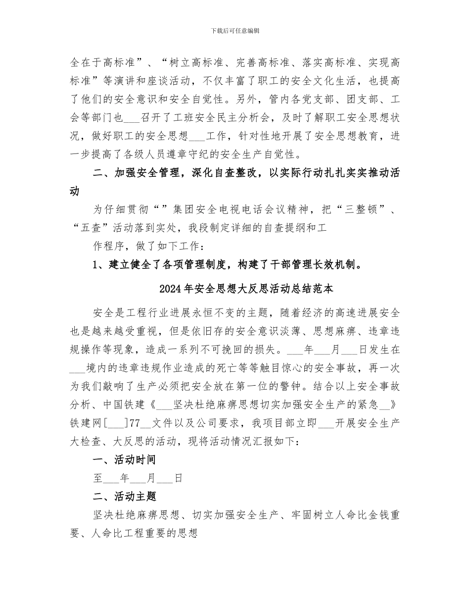2024年安全思想大反思活动总结范文_第3页
