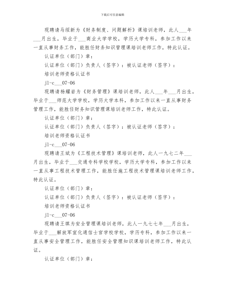 2024年安全培训教师资格认证培训斑学习总结范文_第2页