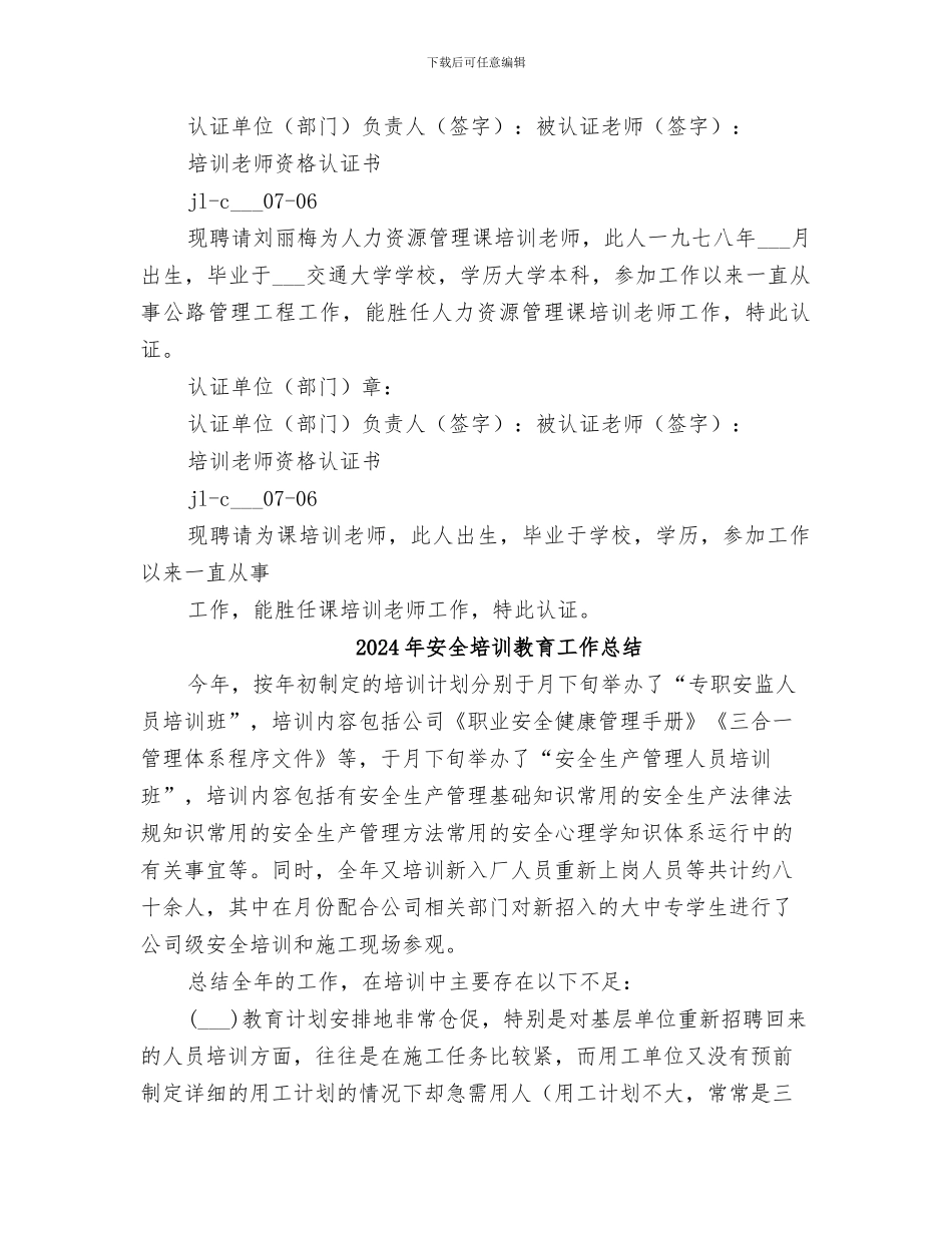 2024年安全培训教师资格认证培训斑学习总结范文_第3页