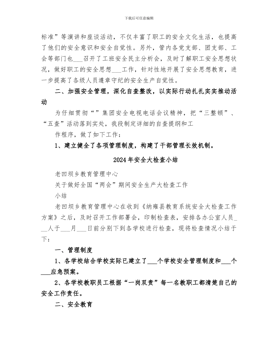 2024年安全大检查大反思活动总结范本_第3页