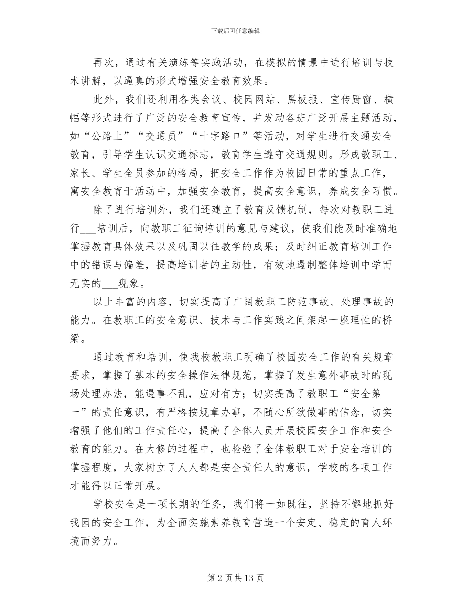 2024年安全教育培训工作总结_第2页