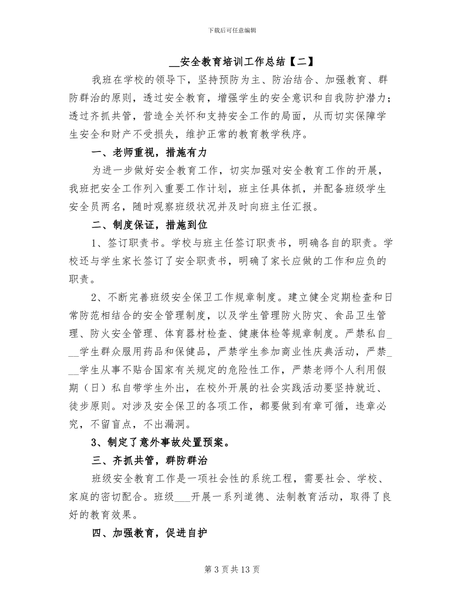 2024年安全教育培训工作总结_第3页
