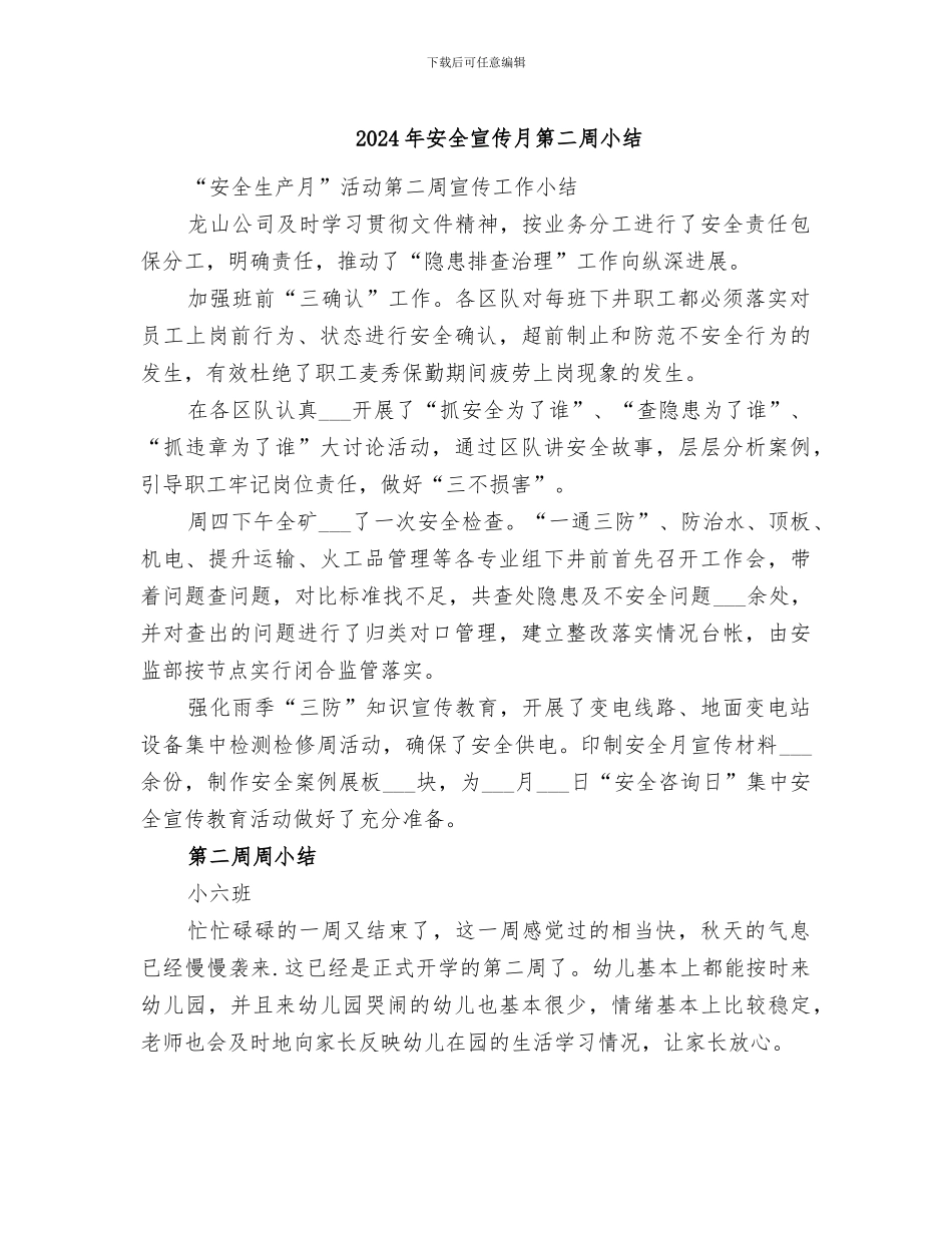 2024年安全宣传月第二周小结_第1页