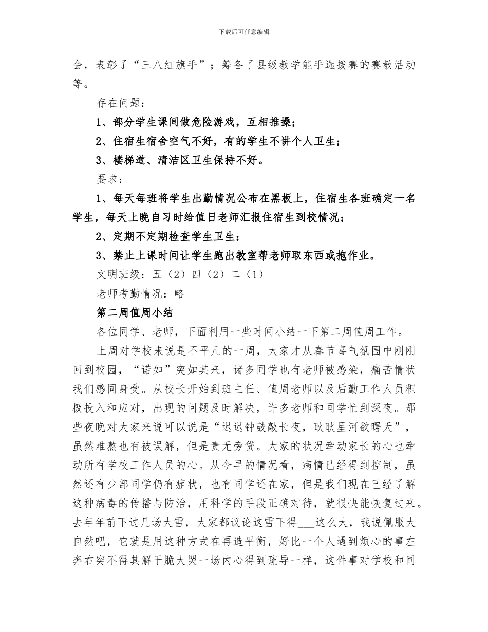 2024年安全宣传月第二周小结_第3页