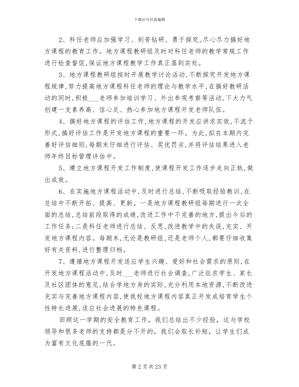 2024年安全教育教学工作总结_第2页