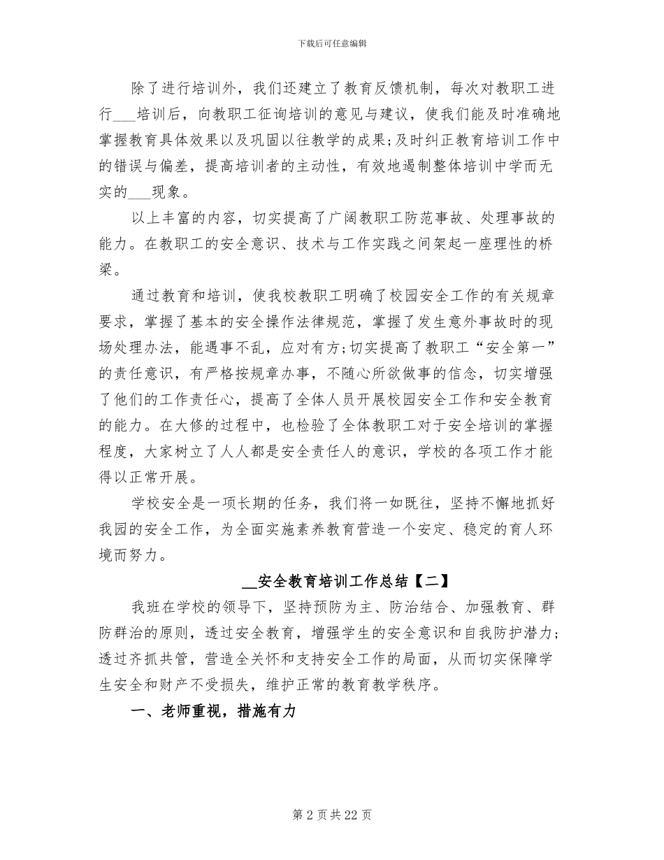 2024年安全教育培训年终工作总结_第2页