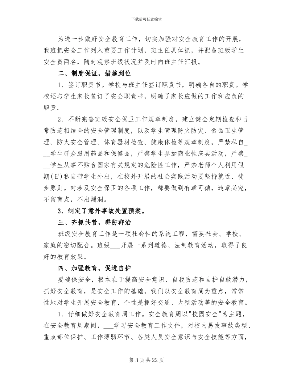 2024年安全教育培训年终工作总结_第3页