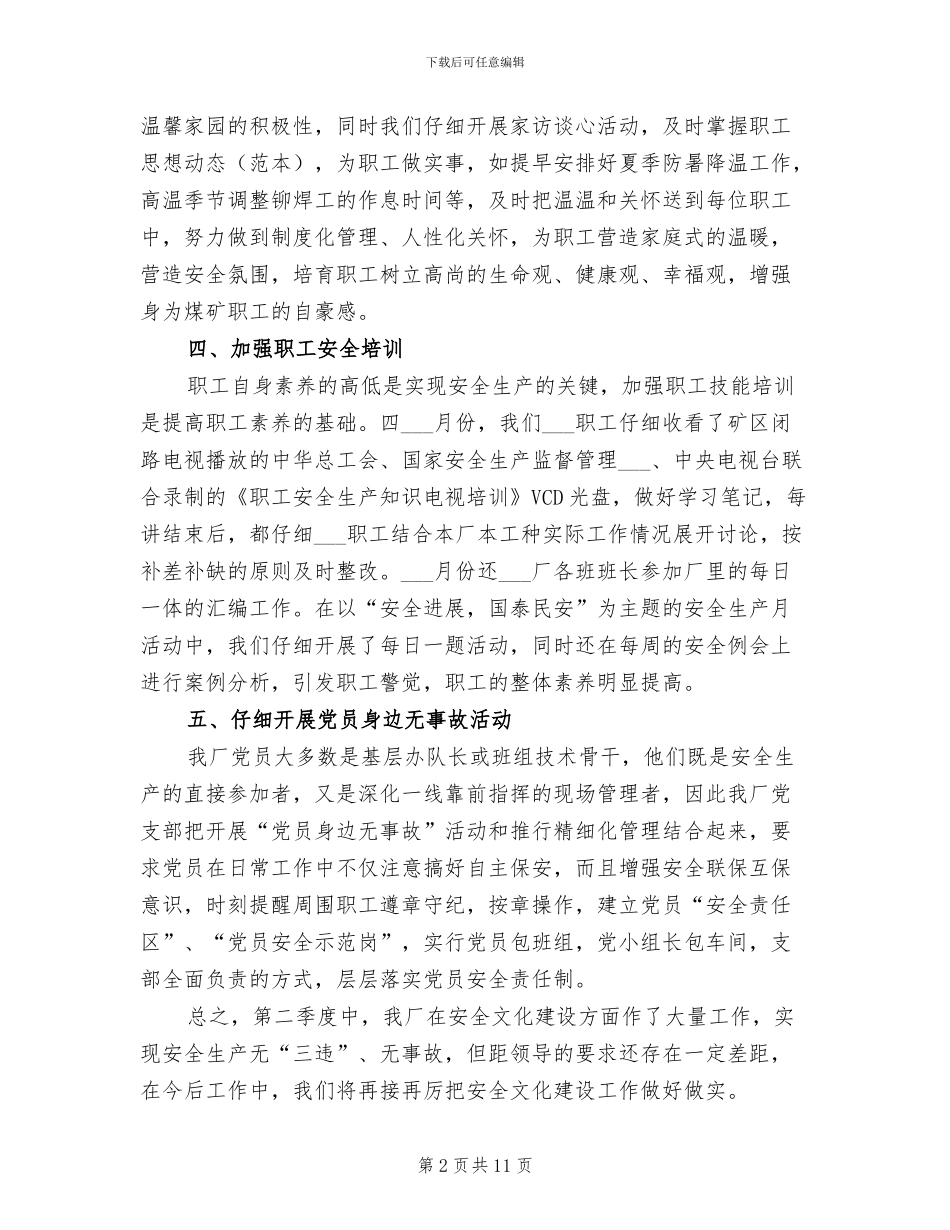 2024年安全文化建设总结_第2页