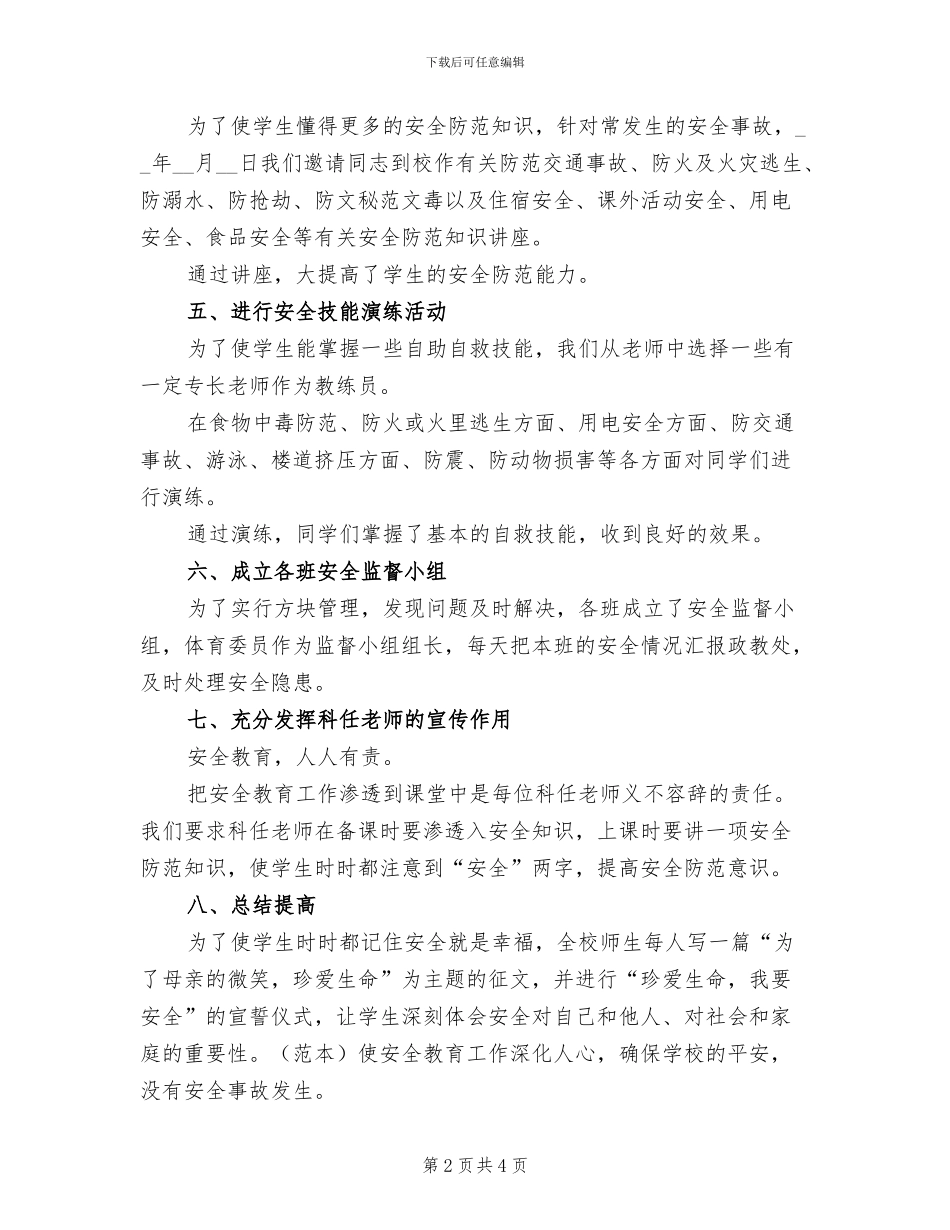 2024年安全月宣传教育活动总结_第2页