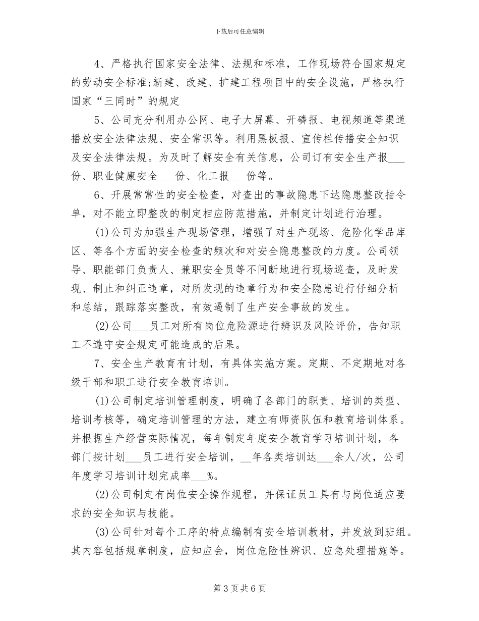 2024年安全文化示范企业创建工作总结_第3页