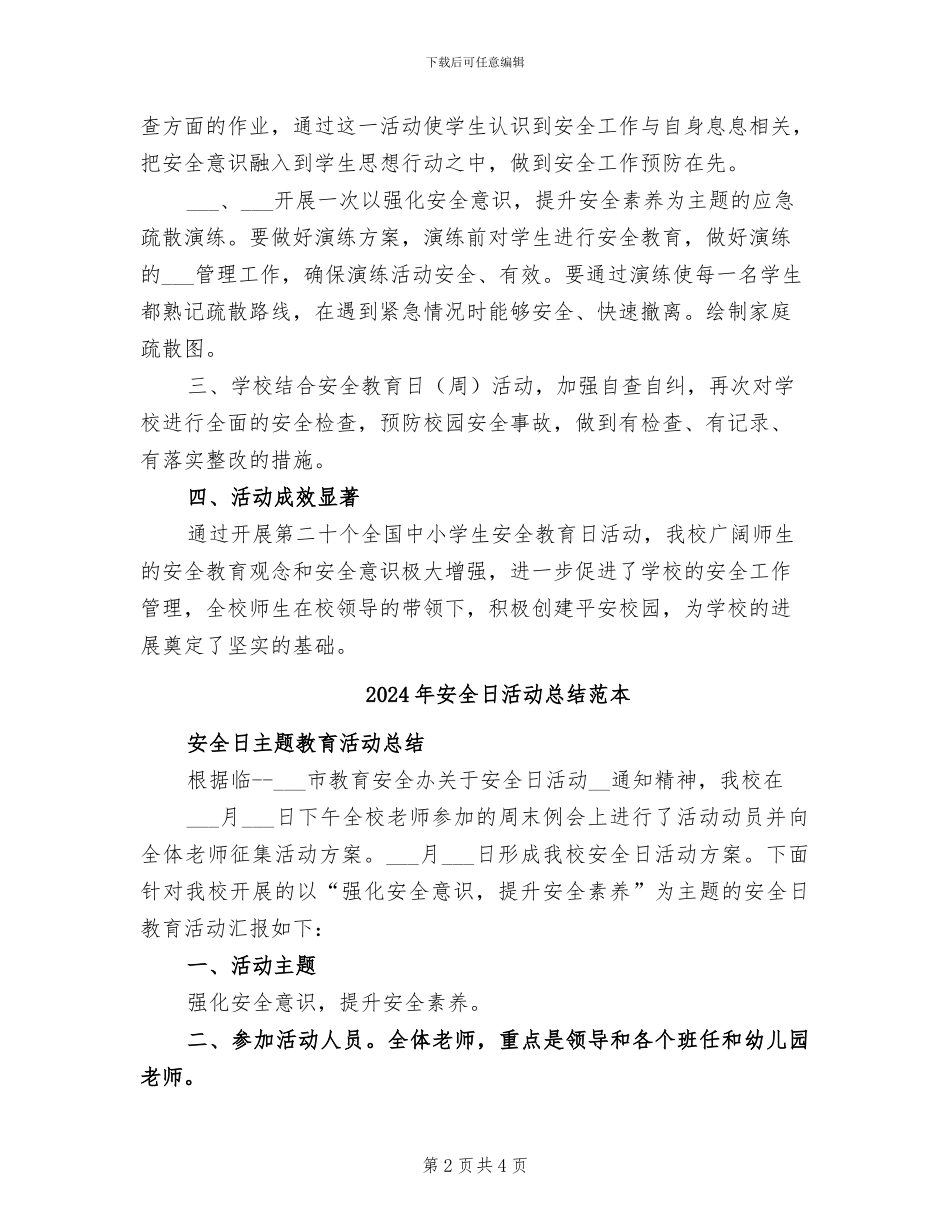 2024年安全日活动总结_第2页