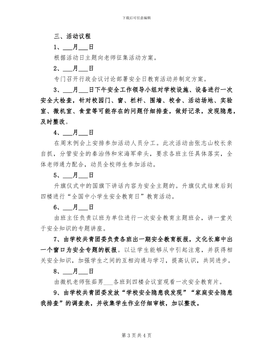 2024年安全日活动总结_第3页