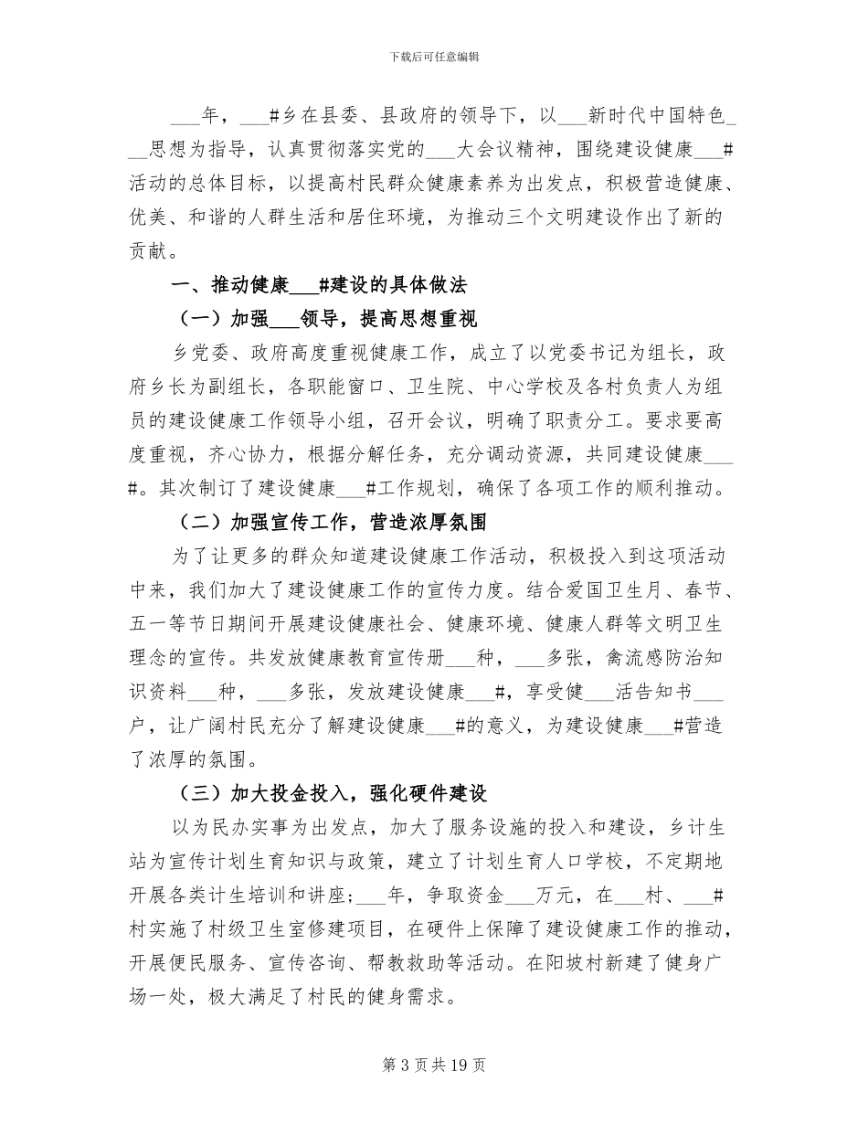 2024年安全月总结乡镇医院工作计划_第3页