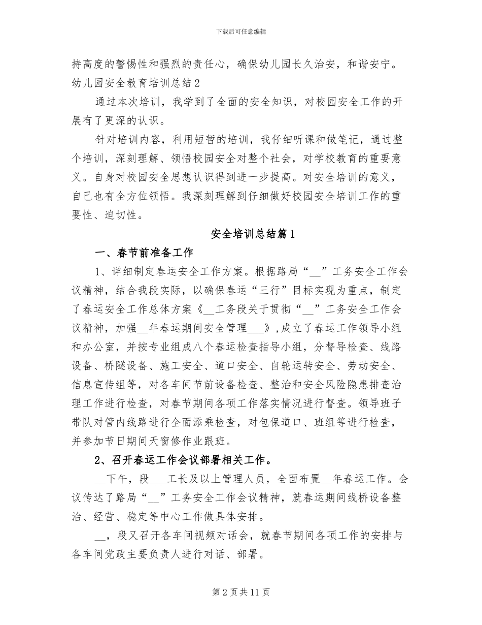 2024年安全月培训总结_第2页