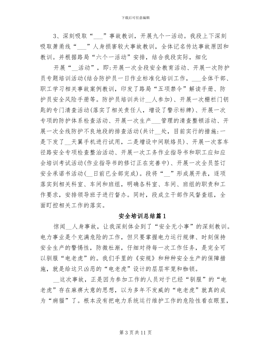 2024年安全月培训总结_第3页