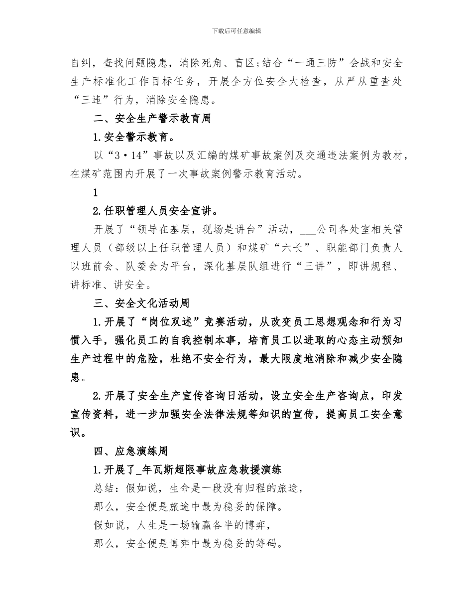 2024年安全月总结活动经验_第2页