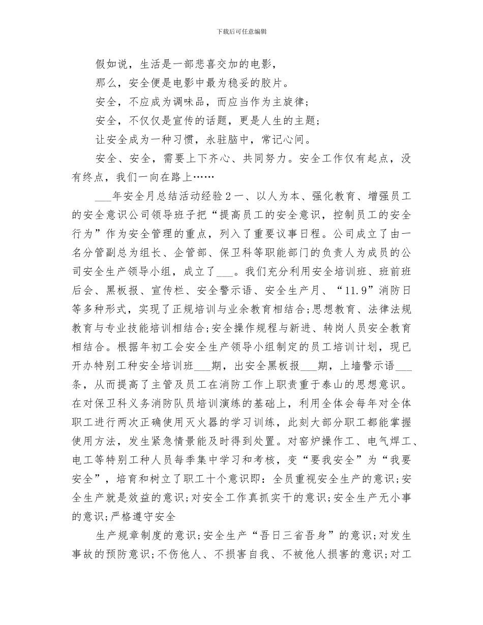 2024年安全月总结活动经验_第3页