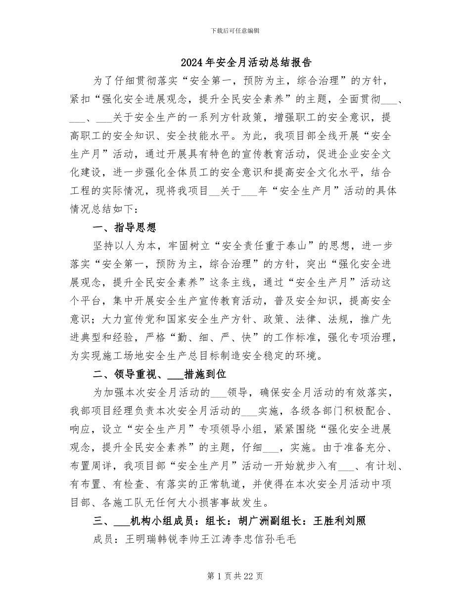2024年安全月活动总结报告_第1页