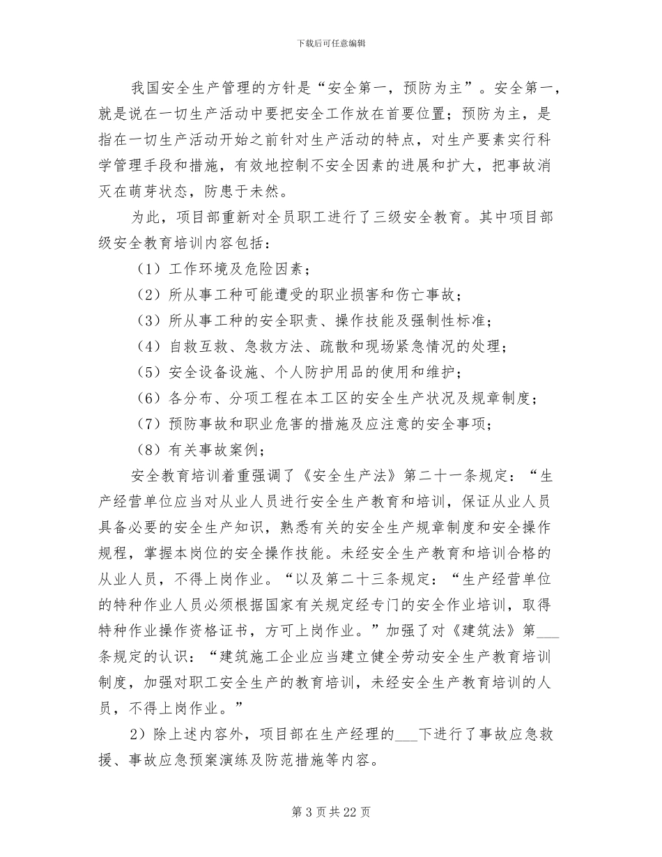 2024年安全月活动总结报告_第3页