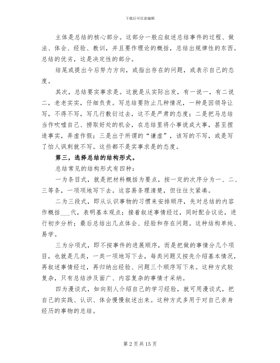 2024年安全工作总结的写法_第2页