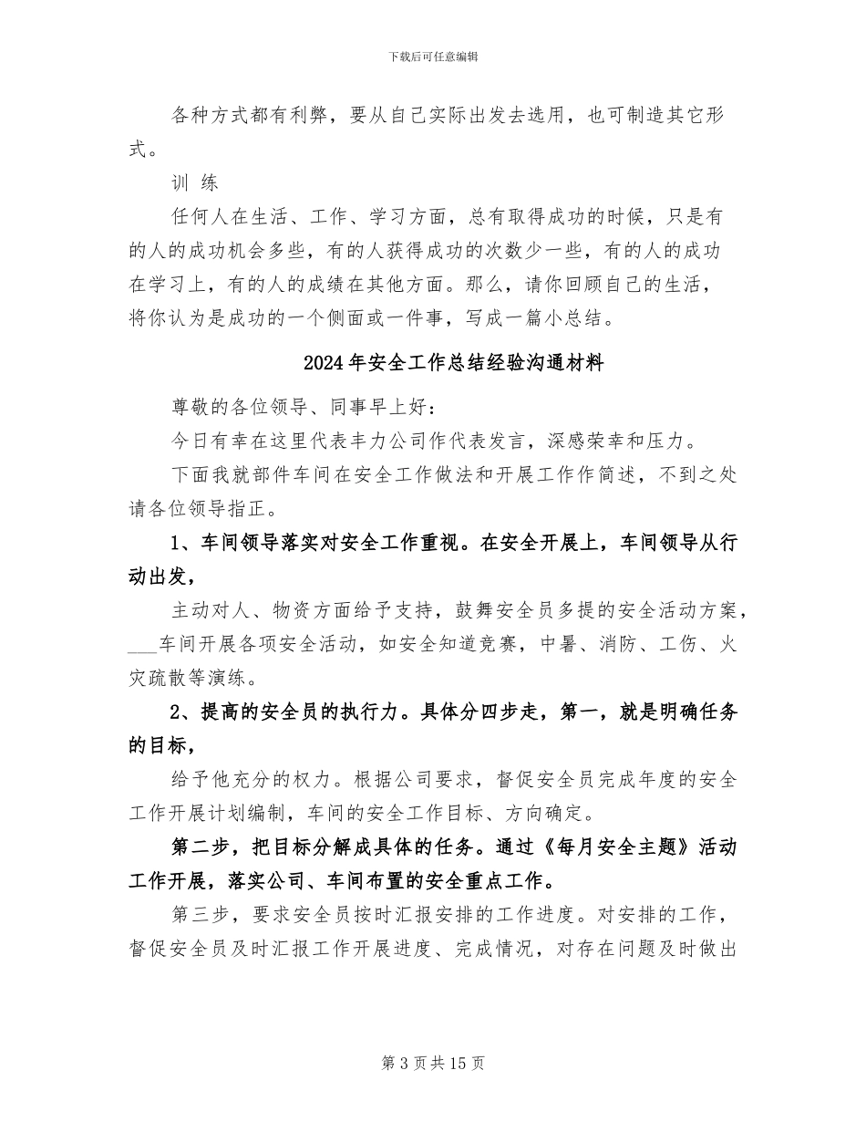 2024年安全工作总结的写法_第3页