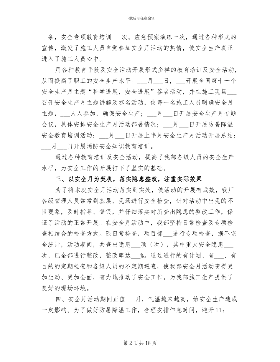 2024年安全月活动总结模板_第2页
