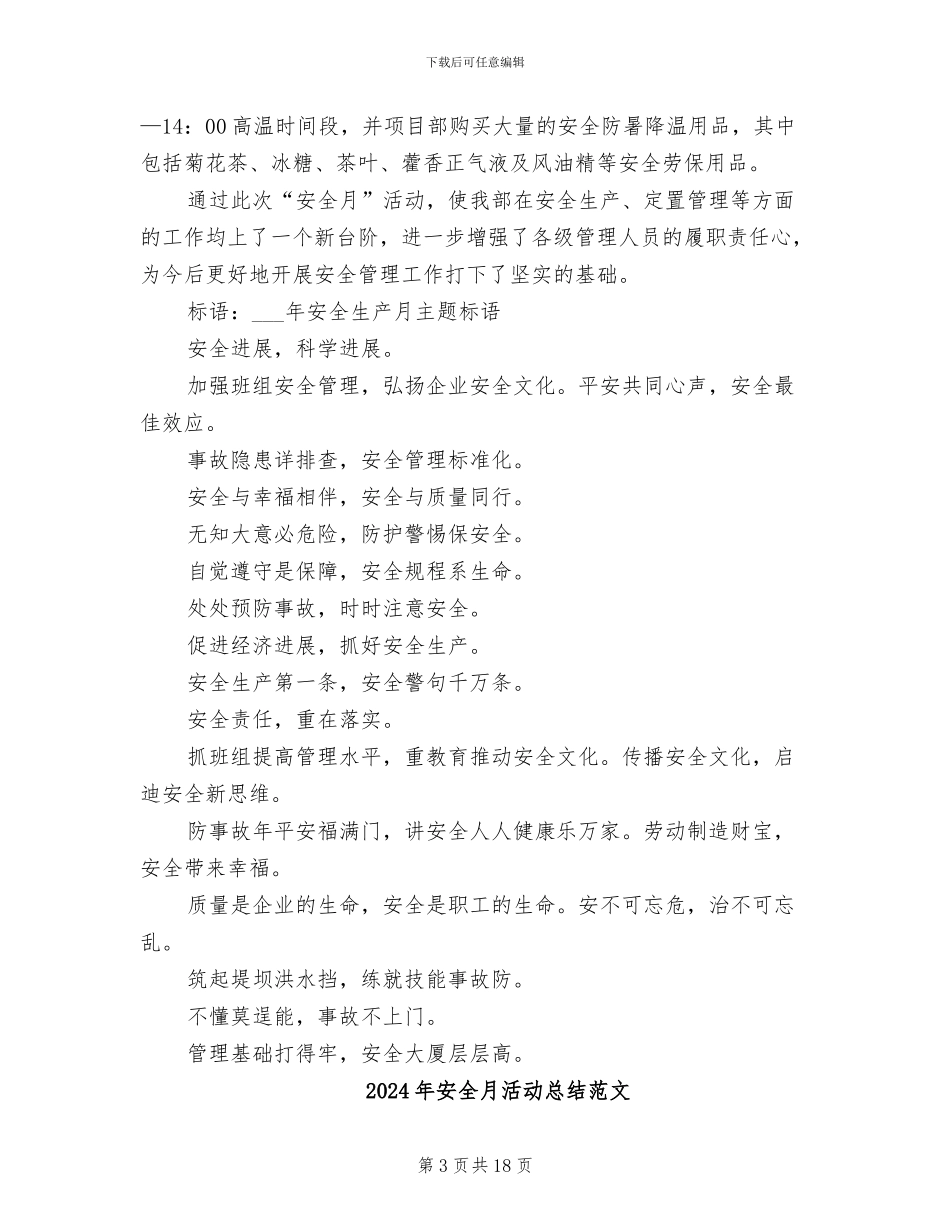 2024年安全月活动总结模板_第3页