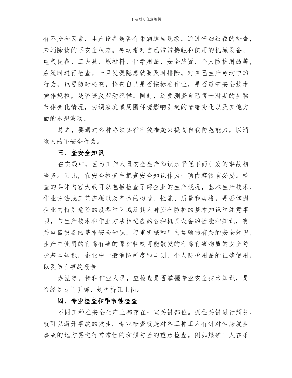 2024年安全检查巡视总结报告_第2页