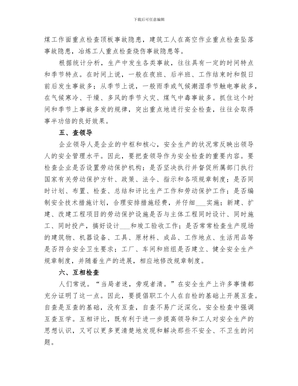 2024年安全检查巡视总结报告_第3页