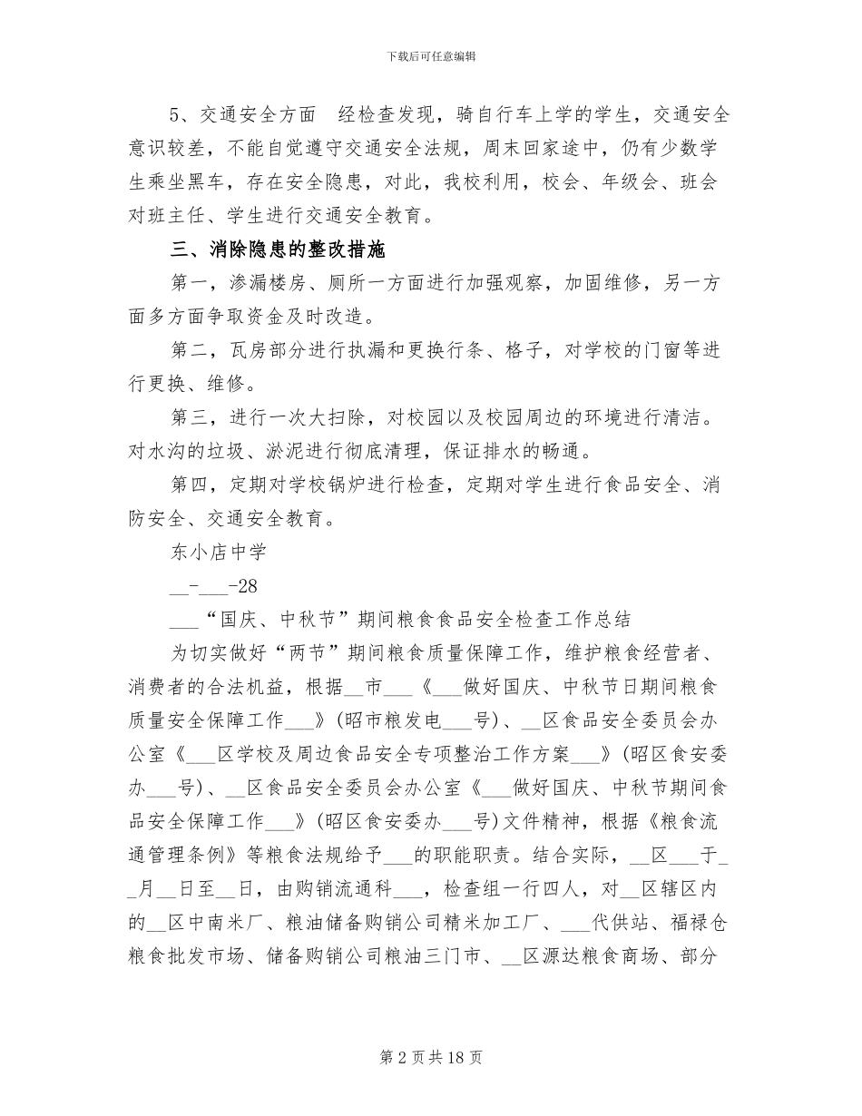 2024年安全检查工作总结_第2页