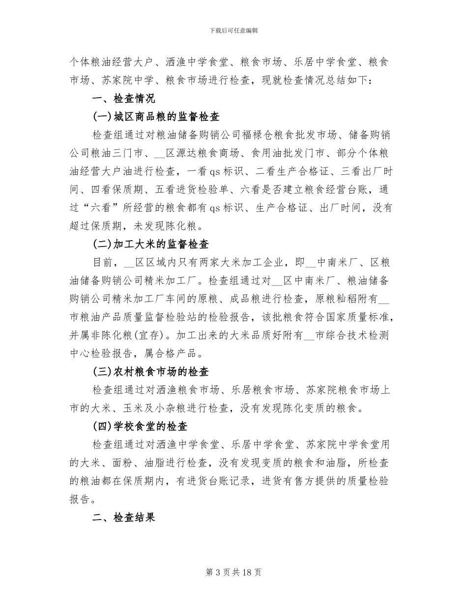 2024年安全检查工作总结_第3页