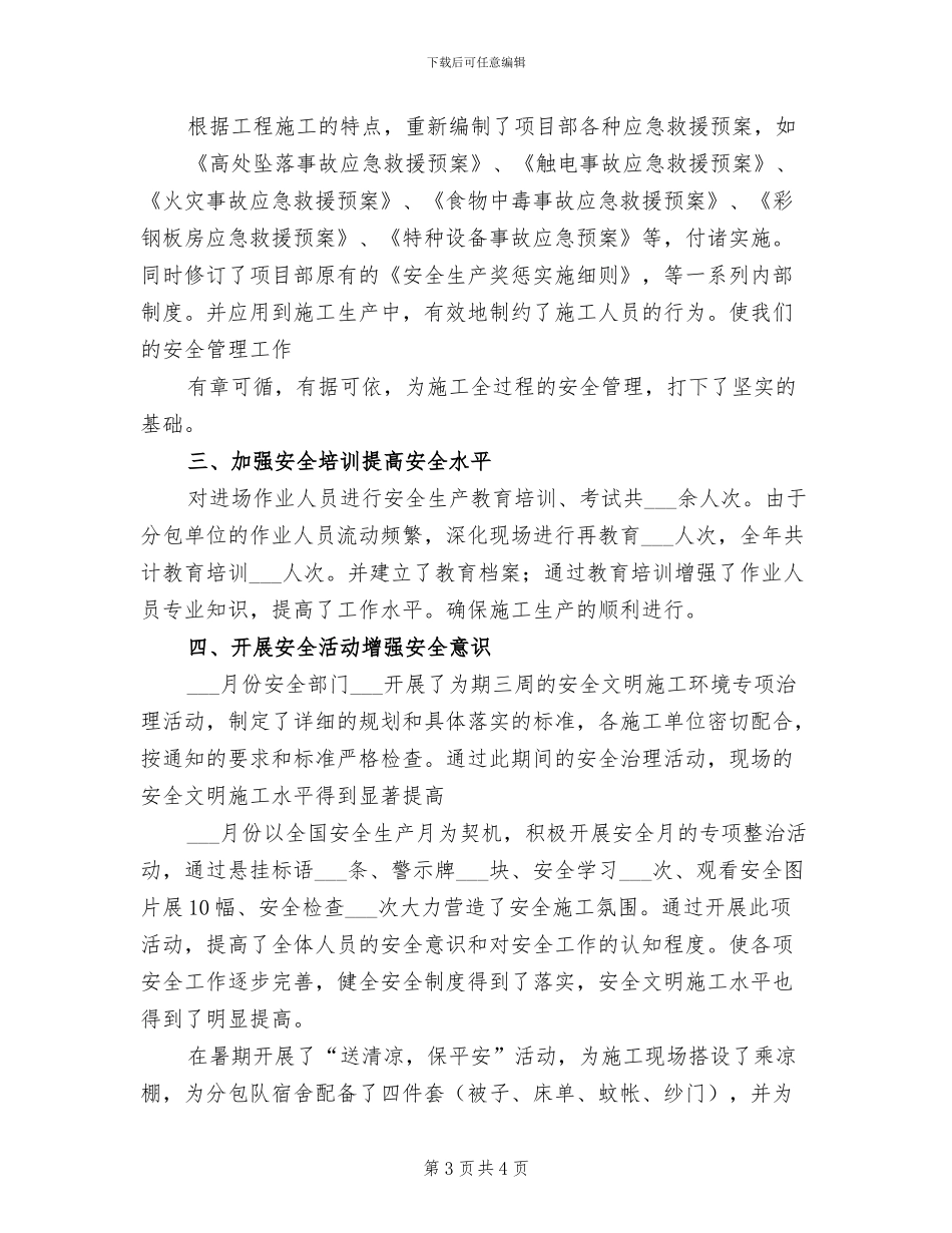 2024年安全环境健康工作总结模板_第3页