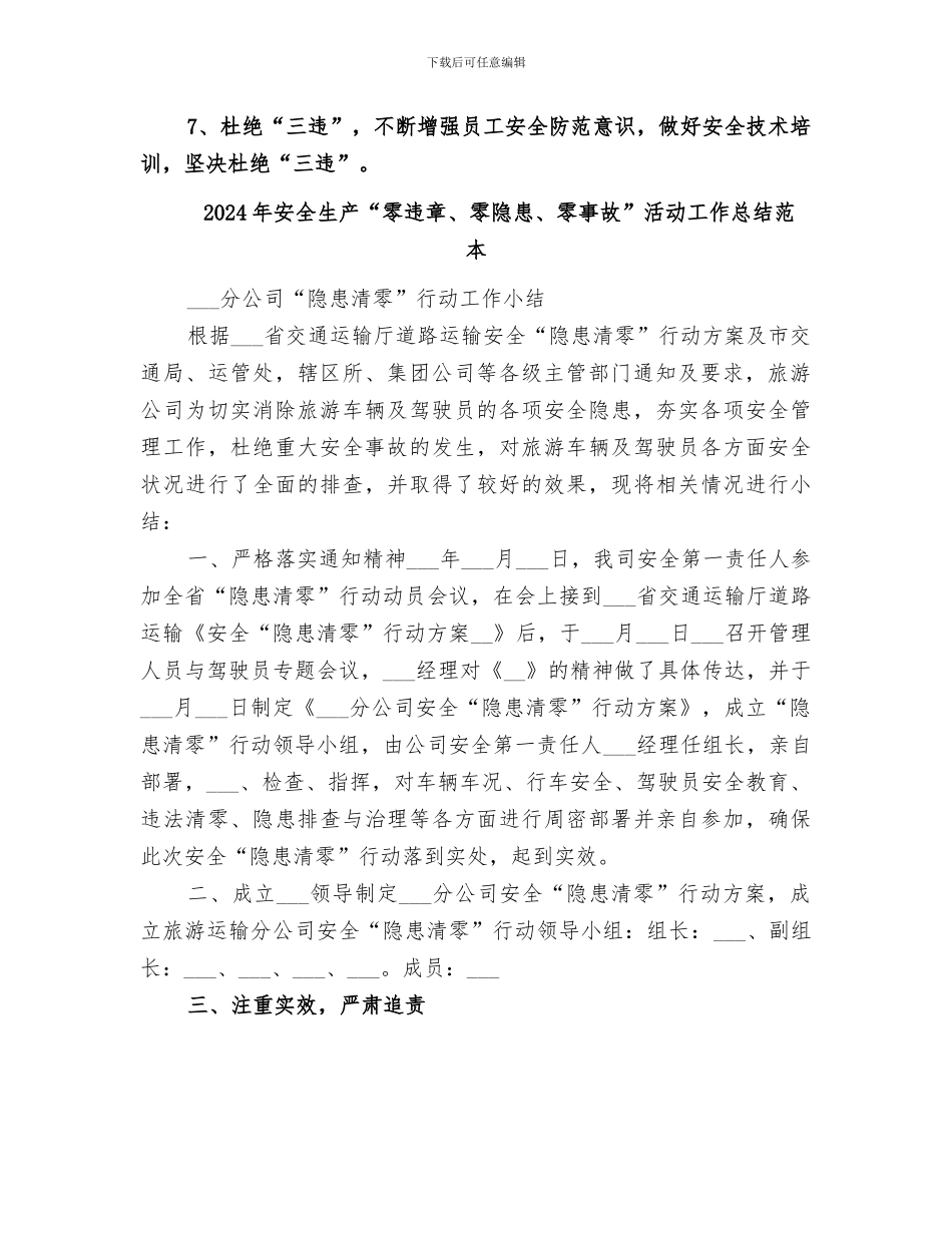 2024年安全生产“零违章、零隐患、零事故”活动工作总结范文_第2页