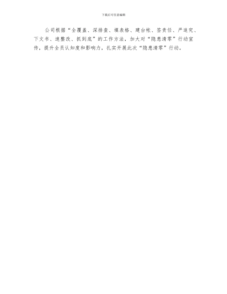 2024年安全生产“零违章、零隐患、零事故”活动工作总结范文_第3页
