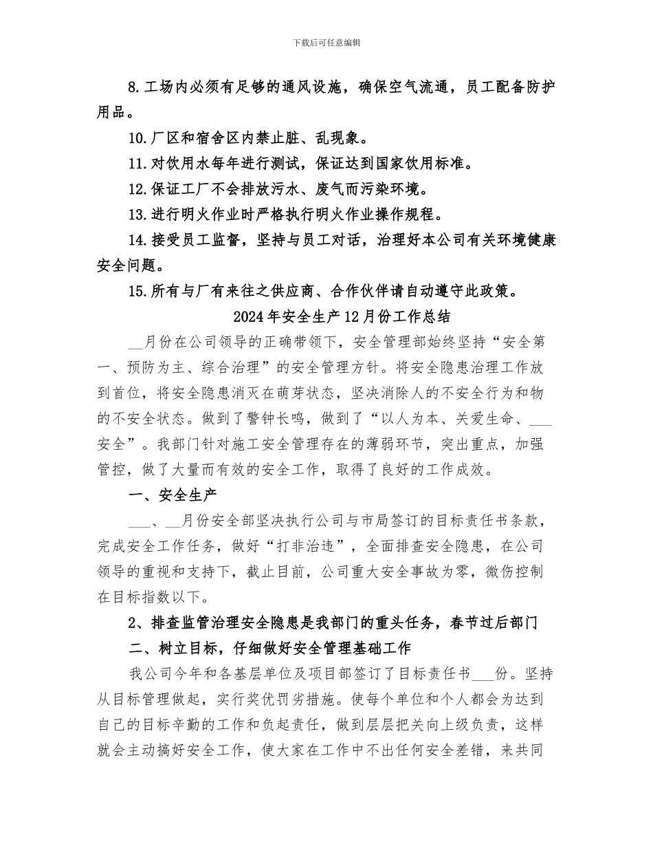 2024年安全环境健康工作总结范本_第2页