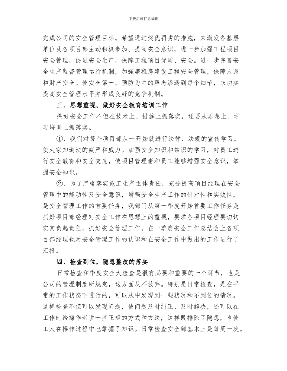 2024年安全环境健康工作总结范本_第3页