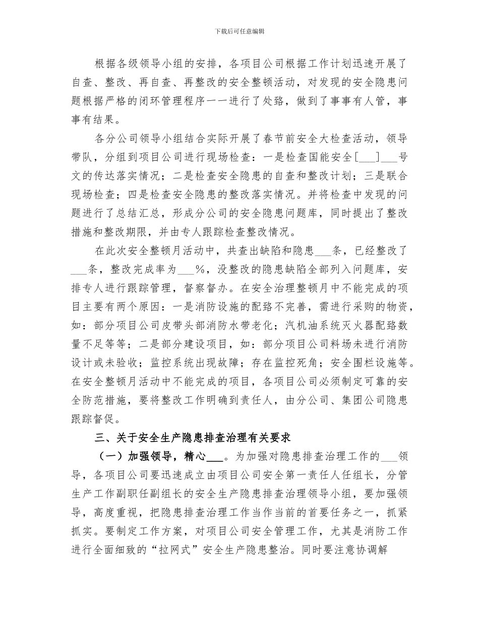 2024年安全整顿月活动总结_第2页