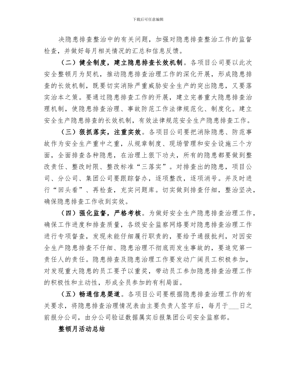 2024年安全整顿月活动总结_第3页