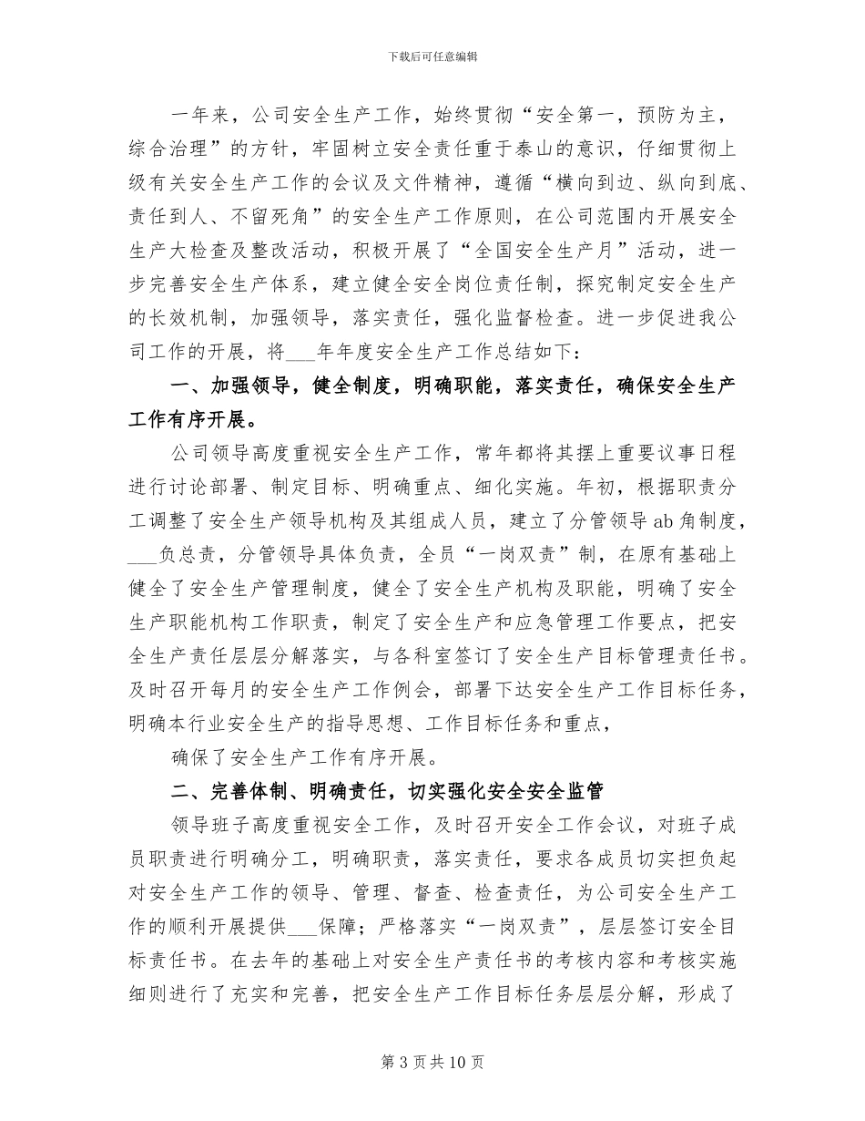 2024年安全生产一季度工作总结_第3页