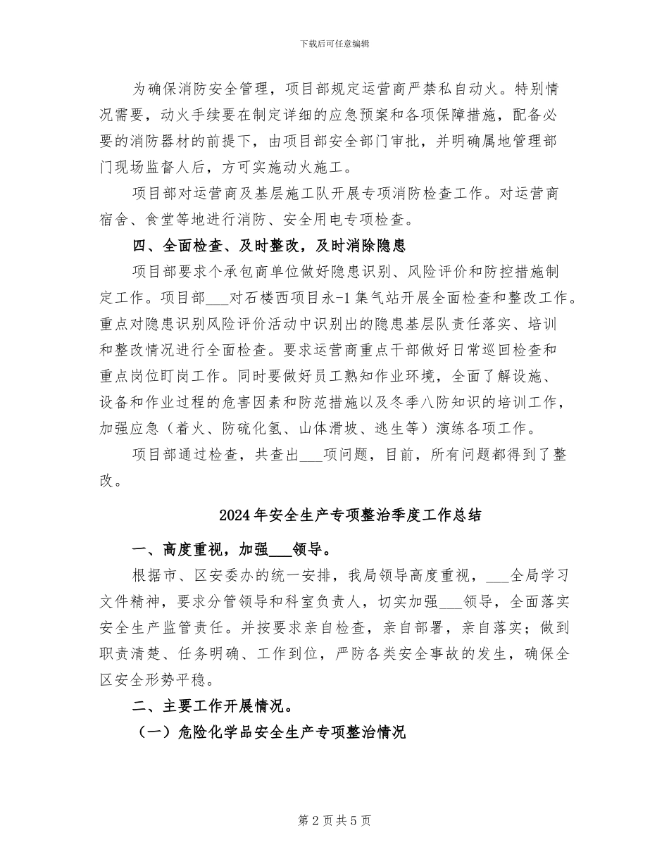 2024年安全生产专项整治大排查大治理工作总结_第2页