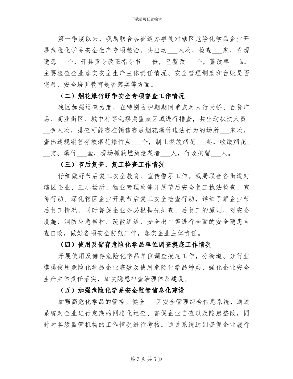 2024年安全生产专项整治大排查大治理工作总结_第3页