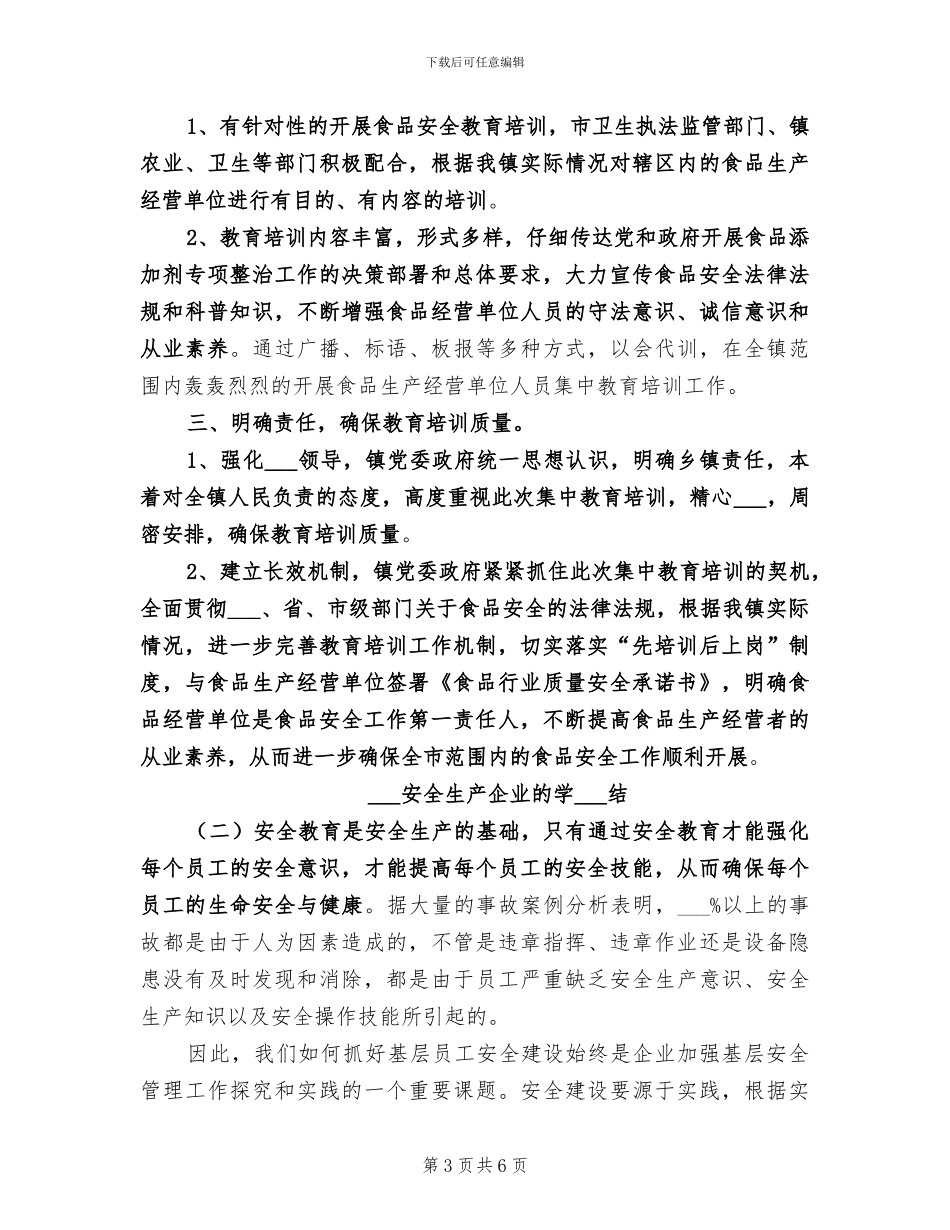 2024年安全生产互查工作总结_第3页